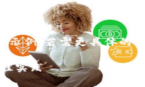 注意：因没有详细指示上下文，以下为与大纲示例。若需更具体的内容，请提供更明确的主题或背景信息。谢谢！

如何有效更新Tokenim：避免常见错误和最佳实践