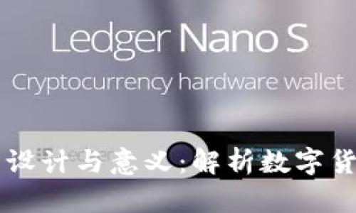 虚拟币图案的设计与意义：解析数字货币背后的艺术