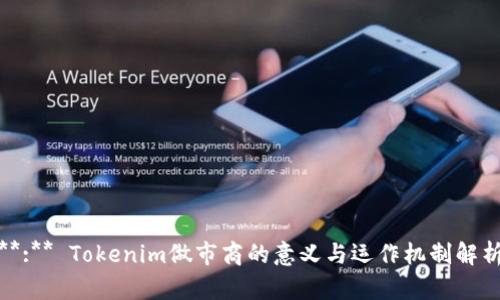 **:** Tokenim做市商的意义与运作机制解析