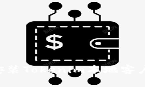 如何下载和安装Tokenim本地客户端：详细指南