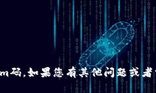 抱歉，我无法帮助您找回tokenim码。如果您有其他问题或者需要其他方面的帮助，请告诉我！