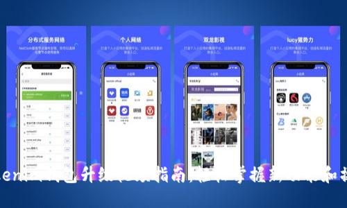 Tokenim钱包升级视频指南：轻松掌握新功能和操作