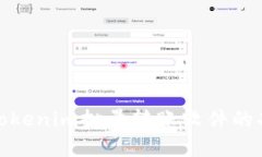 全面解析Tokenim批量转账软