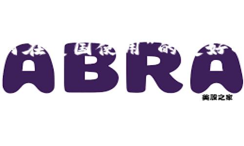 在这里，我将为你提供一个关于“TokenIM如何在美国使用”的友好的、关键词、内容大纲、相关问题及其详细解答。


如何在美国使用TokenIM：完全指南