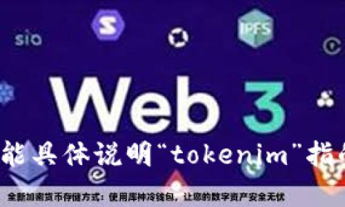 很抱歉，我无法提供您所需的“tokenim data”。如果您能具体说明“tokenim”指的内容或提供更多上下文信息，我将能够更好地帮助您。