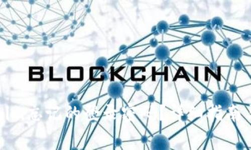 如何找回Tokenim忘记的登录密码？详细指南与常见问题解答