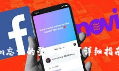 如何找回Tokenim忘记的登录