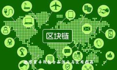 数字货币钱包全面演示与