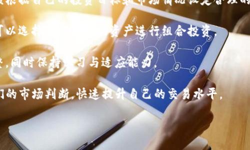   TokenimApp官网版：掌握数字货币交易的未来 / 
 guanjianci TokenimApp, 数字货币, 交易平台, 安全性 /guanjianci 

### 内容主体大纲

1. **前言**
   - 数字货币的崛起
   - TokenimApp的背景介绍

2. **TokenimApp的核心功能**
   - 交易功能
   - 投资组合管理
   - 实时数据监控
   - 安全保护措施

3. **TokenimApp的优势**
   - 用户友好的界面设计
   - 高效的交易速度
   - 多种语言的支持

4. **如何注册和使用TokenimApp**
   - 注册流程详解
   - 钱包安全设置
   - 如何进行第一笔交易

5. **TokenimApp的安全性分析**
   - 数据加密技术
   - 风险控制措施
   - 应对黑客攻击的策略

6. **TokenimApp的市场前景**
   - 数字货币市场的趋势分析
   - TokenimApp在市场中的竞争优势

7. **用户反馈与案例分析**
   - 实际用户的使用体验
   - 成功的交易案例分享

8. **未来展望**
   - TokenimApp的更新与改进方向
   - 数字货币的未来趋势

9. **总结**
   - TokenimApp的价值总结

### 内容

#### 前言

随着区块链技术的飞速发展，数字货币逐渐成为现代金融市场中不可忽视的重要组成部分。比特币、以太坊等虚拟货币以其高收益和市场波动性吸引了越来越多的投资者。同时，伴随而来的也是对交易平台的需求。这一背景下，TokenimApp应运而生。

TokenimApp是一款旨在提供安全、便捷的数字货币交易平台，通过丰富的功能和优质的用户体验，满足了不同投资者的需求。无论你是新手还是资深投资者，TokenimApp都能为你提供高效的交易环境与详实的数据支持。

#### TokenimApp的核心功能

TokenimApp具备多项核心功能，使其在众多的数字货币平台中独树一帜。

1. **交易功能**：用户可以轻松买卖各种数字货币，平台支持多种交易对，用户体验流畅。
2. **投资组合管理**：用户能够查看个人的数字货币投资组合，实时监控资产变化。
3. **实时数据监控**：通过对市场的实时监控，用户可以及时把握投资时机，进行快速决策。
4. **安全保护措施**：TokenimApp在账户安全方面下了大功夫，确保用户资产安全。

#### TokenimApp的优势

TokenimApp不仅具备丰富的功能，还在多个方面展现了自己的优势。

1. **用户友好的界面设计**：平台UI设计简洁易用，新手用户也可以迅速上手。
2. **高效的交易速度**：交易系统的高效率可以在瞬息万变的市场中占得先机。
3. **多种语言的支持**：为了吸引全球用户，TokenimApp支持多种语言，提升了用户的使用便利性。

#### 如何注册和使用TokenimApp

注册TokenimApp的流程非常简单，用户只需要提供一些基本信息和身份验证即可开始交易。

1. **注册流程详解**：访问官网，点击注册按钮，填写必要的信息，邮箱验证后即可登录。
2. **钱包安全设置**：建议用户为钱包设置复杂密码，并启用双重认证，增强安全性。
3. **如何进行第一笔交易**：在平台上选择你要交易的数字货币，设置好买入价格和数量，确认后即可完成交易。

#### TokenimApp的安全性分析

在数字货币交易中，安全性是用户最关心的问题之一。

1. **数据加密技术**：TokenimApp使用先进的数据加密技术，确保用户信息和交易数据的安全。
2. **风险控制措施**：平台会定期进行安全检查与风险评估，及时发现并处理潜在的安全风险。
3. **应对黑客攻击的策略**：TokenimApp有完善的应急响应机制，一旦发生安全事件，可以迅速切换至备份系统，保障用户资产安全。

#### TokenimApp的市场前景

随着数字货币市场的发展，TokenimApp看到了巨大的市场机会。

1. **数字货币市场的趋势分析**：高频交易、人工智能算法交易等新趋势将持续影响市场。
2. **TokenimApp在市场中的竞争优势**：凭借其高效的交易系统和优质的用户体验，TokenimApp能够在竞争中占据一席之地。

#### 用户反馈与案例分析

用户的反馈对任何平台的发展都起着至关重要的作用。

1. **实际用户的使用体验**：TokenimApp用户普遍反映交易体验良好，客户服务态度积极。
2. **成功的交易案例分享**：许多用户通过TokenimApp实现了可观的投资回报，分享他们的成功故事，为新用户提供信心。

#### 未来展望

TokenimApp在不断发展中也将在技术和市场上持续进行改进。

1. **TokenimApp的更新与改进方向**：会不断迭代更新，提高平台的性能与安全性，以适应快速变化的市场环境。
2. **数字货币的未来趋势**：预计随着区块链技术的发展，数字货币将在未来的金融市场中扮演更加重要的角色。

#### 总结

整体而言，TokenimApp作为一款新兴的数字货币交易平台，不仅具备多样的功能，还以其安全性和用户体验赢得了广泛认可。未来，TokenimApp有望在数字货币行业的发展中继续发挥重要作用。

### 六个相关的问题及详细介绍

#### 问题1：TokenimApp如何确保用户资金的安全？

与数字货币交易相关的安全性问题始终是用户最关注的焦点。TokenimApp采取了一系列严格的安全措施，确保用户的资产得到有效保护。

1. **数据加密**：TokenimApp使用SSL加密技术来保护用户的个人信息和交易数据。这使得所有发送和接收的信息都经过加密，防止黑客的破解和数据泄露。

2. **冷热钱包分离**：平台将用户的数字资产存放在冷热钱包中，大部分资产存放在离线冷钱包中，仅有小部分资金存放在上线的热钱包中以供用户实时交易。这种方式能有效降低被黑客攻击的风险。

3. **双重认证系统**：所有用户在进行登录或重要操作时，需通过注册的手机或邮箱接收验证码，实现双重身份验证。即使账号密码被盗，黑客也无法随意操作。

4. **定期安全审计**：TokenimApp会定期邀请第三方安全机构进行平台安全性审核，及时发现系统漏洞，维护平台的安全性。

5. **24小时监控与快速响应**：平台有专门的安全团队进行24小时监控，及时应对潜在的安全威胁和攻击，一旦发现异常行为，立刻采取措施，保障用户资产安全。

通过以上措施，TokenimApp为用户提供了一个相对安全的交易环境，降低了用户因网络攻击或数据泄露而造成损失的风险。

#### 问题2：TokenimApp与其他交易平台相比的独特之处在哪里？

TokenimApp在众多数字货币交易平台中，因其独特的功能和服务差异化吸引了大量用户，下面是TokenimApp的一些独特之处：

1. **用户友好的界面**：TokenimApp采用了的用户界面设计，新用户可以轻松上手，便于快速进行交易。平台也为用户提供了多种视图选择，满足不同交易习惯的用户需求。

2. **即时数据分析**：TokenimApp通过与专业的数据分析机构合作，为用户提供实时的市场预测和数据分析，帮助用户做出更明智的投资决策。这一点在同行业的平台中尚属较为少见。

3. **强大的社交功能**：TokenimApp提供了社交交易功能，用户可以关注其他成功的投资者，并学习他们的交易策略。这种社交性质的交易可使新手用户受益匪浅。

4. **教育资源**：TokenimApp为用户提供丰富的学习资源，包括视频教程、在线研讨会、行业分析等。这些教育资源对帮助用户学习和熟悉数字货币交易非常重要，在其他平台中相对缺乏。

5. **多样化的交易类型**：TokenimApp支持现货交易、合约交易、杠杆交易等多种交易形式，满足不同层次的投资者对交易的需求。

通过这些独特的服务和功能，TokenimApp不仅提升了用户体验，还在竞争激烈的市场中建立了自己的竞争优势。

#### 问题3：如何在TokenimApp上进行交易？

在TokenimApp上进行交易的流程相对简单，下面是详细步骤：

1. **注册账户**：用户需提供相关信息，完成注册。在注册过程中，系统会要求用户验证邮箱或手机号码，以确保身份的真实性。

2. **资金充值**：用户可以通过多种方式（如银行转账、信用卡、其他数字货币）进行充值。充值后，资金将在平台上显示，用户可以开始进行交易。

3. **选择交易对**：用户在首页选择所需交易对，例如BTC/USD等，可以查看当前市场价格及图表分析。

4. **设置买卖条件**：用户需输入期望的交易数量和价格。如果是限价单，系统会在市场价格达到用户所设定价格时自动完成交易；如果是市价单，系统会以市场当前价格立即成交。

5. **确认交易**：在确认所有信息无误后，用户可以点击“确认交易”按钮，系统将完成交易并更新用户的资产状况。

6. **查看交易记录**：用户在“资金管理”界面中可以随时查看自己的交易历史，以及当前数字资产的状况。

通过以上几个简单步骤，用户即可在TokenimApp上完成交易，体验便利的数字货币交易。

#### 问题4：TokenimApp的市场前景如何？

TokenimApp在当前数字货币交易市场中具有良好的发展前景。尽管数字货币市场存在波动性，但整体趋势向好的几点原因如下：

1. **市场需求持续增长**：不同国家和地区对区块链及数字货币的接受度逐渐提高，出现更多的投资者与参与者，导致市场需求的增长，TokenimApp可借此机会扩大用户基础。

2. **技术的不断进步**：随着区块链和金融科技的不断发展，新技术不断涌现。TokenimApp可以快速吸纳这些先进技术，从而自己的交易平台，提升用户体验。

3. **法规的逐步完善**：越来越多的国家开始制定关于数字货币交易的法规，为市场的合法性和安全性提供保障。这种法规环境的改善，将有助于TokenimApp吸引更多希望合规投资的用户。

4. **多样化的产品和服务**：随着用户需求的多样化，TokenimApp可以持续推出功能丰富的金融产品，如衍生品、理财产品等，在满足用户需求的同时增加收入来源。

5. **国际化发展策略**：TokenimApp计划在未来开展更多的国际业务，吸引海外用户，以实现更广泛的市场覆盖。这种国际化的战略将使其在更大的市场中增长。

通过对市场前景的准确把握，TokenimApp有潜力在未来的数字货币交易市场上占据重要词汇。

#### 问题5：TokenimApp的客户服务质量如何？

客户服务是任何在线交易平台的核心组成部分，TokenimApp在客户服务方面展现出很高的水平。

1. **多渠道支持**：TokenimApp为用户提供多种联系方式，包括在线聊天、电子邮件、电话等，确保用户在需要帮助时能够迅速找到客服。

2. **快速响应时间**：平台的客户服务团队经过专门培训，能在最短的时间内响应用户的咨询和请求，确保用户在交易过程中遇到的问题能够及时解决。

3. **全面的知识库**：TokenimApp设置了详细的FAQ部分，包括如何注册、如何交易、如何安全使用等，用户可以快速获得所需的信息，无需联系客服。

4. **多语言支持**：鉴于TokenimApp的国际用户群，平台提供多语种的客户服务，满足来自不同国家和地区用户的需求。

5. **客户反馈机制**：TokenimApp定期收集用户反馈，评估服务质量，以不断提升客户服务体验。平台鼓励用户提建议，并对有价值的反馈给予积极响应。

通过以上多维度的服务质量保障，TokenimApp在用户服务方面赢得了良好的口碑，提升了用户满意度和忠诚度。

#### 问题6：如何选择适合自己的交易策略？

在TokenimApp上，用户的交易成功与所选策略密切相关。以下是选择适合自己交易策略的一些建议：

1. **了解自己的风险承受能力**：在选择交易策略时，用户首先需考虑自己的风险承受能力。高风险的交易策略往往伴随着高收益，但也可能带来巨大的损失。

2. **基本面分析与技术分析结合**：用户可以结合基本面分析（如行业动态、政策法规、市场趋势）与技术分析（如K线图、指标分析）来制定策略。多方面的信息可以帮助用户做出更合理的判断。

3. **设定合理的止损与止盈目标**：在任何交易中，设定止损和止盈是风险管理的关键部分。用户应该根据自己的投资目标和市场情况设定合理的止损和止盈点，以防范潜在的风险。

4. **多样化投资组合**：分散投资可以降低风险，用户应避免将资金集中在单一的数字货币上，而是可以选择不同类型的资产进行组合投资。

5. **策略的灵活调整**：市场环境变化迅速，用户应保持策略的灵活性，必要时根据市场情况进行调整，同时保持学习与适应能力。

6. **借助社交交易功能**：TokenimApp的社交交易功能可以让用户跟踪成功投资者的策略，借鉴他们的市场判断，快速提升自己的交易水平。

通过不断学习和实践，用户能够找到适合自己的交易策略，减少风险，提升投资回报。
