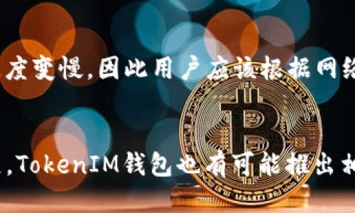   如何找到TokenIM钱包的ERC20地址？ / 

 guanjianci TokenIM钱包, ERC20地址, 加密货币, 数字资产 /guanjianci 

## 内容主体大纲

1. **引言**
   - 简介TokenIM钱包及其功能
   - 为什么需要ERC20地址

2. **什么是ERC20地址？**
   - ERC20标准定义
   - ERC20地址的作用

3. **TokenIM钱包概述**
   - TokenIM钱包的特色和功能
   - 其支持的代币类型

4. **如何获取TokenIM钱包的ERC20地址**
   - 安装TokenIM钱包
   - 创建新钱包和获取地址的步骤
   - 导入已有钱包的步骤

5. **如何管理ERC20代币**
   - 发送和接收ERC20代币的步骤
   - 代币的增发和减发

6. **常见问题解答**
   - 在使用TokenIM钱包过程中可能遇到的问题
   - 安全性和备份问题

7. **总结**
   - TokenIM钱包的优缺点
   - 使用ERC20地址的注意事项

---

## 1. 引言

随着加密货币的迅速发展，数字资产的交易和管理变得越来越重要。TokenIM钱包作为一种便捷的加密资产管理工具，不仅支持ERC20代币，还能为用户提供安全、便捷的管理体验。在数字货币交易中，ERC20地址是用户接收和发送ERC20代币的关键，要确保地址的准确性，以免造成资产损失。

## 2. 什么是ERC20地址？

ERC20标准定义

ERC20是以太坊区块链上一种代币的技术标准，它定义了一组必须实现的接口，以便其他智能合约可以便捷地与这些代币进行交互。ERC20地址是指支持ERC20代币的以太坊地址，通常是以 “0x” 开头的42个字符的字符串。

ERC20地址的作用

ERC20地址的主要作用是为用户提供一个可以接收和发送ERC20代币的地址。每个ERC20代币都是在以太坊区块链上创建的，因此一个有效的ERC20地址必须能够与以太坊区块链交互，确保用户能够安全、正确地交易数字资产。

## 3. TokenIM钱包概述

TokenIM钱包的特色和功能

TokenIM钱包是一款多功能的数字资产钱包，支持多种加密货币的存储和交易。其用户界面友好，使用简单，适合各种经验水平的用户。TokenIM具备地址便捷管理、交易记录查看、资产安全保障等多种实用功能。

其支持的代币类型

除了支持ERC20代币外，TokenIM钱包还支持其他类型的加密资产，如比特币、莱特币等。这样的设计，使得用户能够在一个平台上管理多种数字资产，提升了交易的方便性。

## 4. 如何获取TokenIM钱包的ERC20地址

安装TokenIM钱包

首先，用户需要在手机应用商店下载并安装TokenIM钱包。支持iOS和Android系统的手机用户均可下载。在安装完成后，用户需打开钱包应用。

创建新钱包和获取地址的步骤

打开TokenIM应用后，用户需按照提示创建一个新的钱包。在创建过程中，系统会提供一组助记词，用户需要妥善保存，以便后续恢复钱包。在钱包创建完成后，用户会自动获得一个ERC20地址。

导入已有钱包的步骤

如果用户已有其他钱包的ERC20地址，可以选择导入功能，在输入正确的私钥或助记词后，钱包将自动生成新的ERC20地址供用户使用。

## 5. 如何管理ERC20代币

发送和接收ERC20代币的步骤

在TokenIM钱包中，用户可以轻松地发送和接收ERC20代币。接收代币时，只需将钱包中的ERC20地址分享给发送者即可。发送代币时，用户需要输入接收者的ERC20地址及发送金额，确认交易信息后点击发送即可。

代币的增发和减发

TokenIM钱包支持用户管理代币的增发和减发。通过连接智能合约，用户可以自定义代币的数量，但需要遵循ERC20标准，以确保所有代币能够正常流通。

## 6. 常见问题解答

在使用TokenIM钱包过程中可能遇到的问题

用户在使用TokenIM钱包的过程中，可能会遇到代币丢失、交易未完成、接口连接失效等问题。针对这些问题，用户应及时查看交易记录，并确保网络连接畅通。

安全性和备份问题

安全性是用户使用加密货币钱包时最关心的问题之一。TokenIM钱包提供了多个安全措施，如私钥加密、多重身份验证等。用户还应定期备份助记词，并妥善保管，以防意外情况导致钱包无法访问。

## 7. 总结

TokenIM钱包的优缺点

TokenIM钱包具有界面友好、功能多样等优点，但也存在市场竞争激烈、用户反馈速度慢的问题。总体来看，TokenIM钱包依然是值得推荐的选择。

使用ERC20地址的注意事项

在使用ERC20地址进行交易时，用户需要确保正确输入地址，避免随意分享私钥或助记词，并定期检查交易记录，以确保资产安全。

---

### 问题讨论

1. **如何确保ERC20地址的安全性？**
   - 实际上，确保ERC20地址的安全性涉及多个方面，包括使用强密码、启用两步验证、避免公共Wi-Fi等风险，保持软件的最新版本等。尤其是用户在互联网上进行转账时，一定要时刻关注地址的准确性，使用合法的工具进行交易。

2. **如何处理TokenIM钱包中的交易失败？**
   - 交易失败可能由多种原因造成，包括网络拥堵、高Gas费等。用户可以检查交易记录，确认失败的原因，并根据情况进行适当处理，如修改Gas费重新发起交易等。同时，缓存或网络状况不好也会影响交易的成功率。

3. **TokenIM钱包是否支持多签名功能？**
   - 多签名功能可以有效提高钱包的安全性，它需要多个密钥才能发起交易。TokenIM钱包不支持内建的多签名功能，但用户可以通过第三方服务与TokenIM结合使用，实现更高的安全性。

4. **如何恢复TokenIM钱包？**
   - 如果用户遗失了手机或者卸载了TokenIM钱包，还可以通过助记词恢复钱包。用户在创建钱包时，需要妥善保存助记词，并在需要恢复时，通过输入助记词来畅通无阻地恢复钱包。

5. **使用TokenIM钱包的手续费有哪些影响？**
   - 每次交易都会产生一定的手续费，这取决于网络的实时拥堵情况和用户设置的Gas费。过低的手续费可能导致交易确认的速度变慢，因此用户应该根据网络状况合理调整手续费。

6. **TokenIM钱包的未来发展趋势如何？**
   - 随着加密货币市场的不断扩大，TokenIM钱包将继续完善自身的功能，提高用户体验。此外，随着DeFi、NFT等新兴领域的发展，TokenIM钱包也有可能推出相关的功能模块，以适应市场需求。