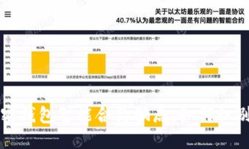 揭秘加密钱包智能合约骗局：如何识别与防范