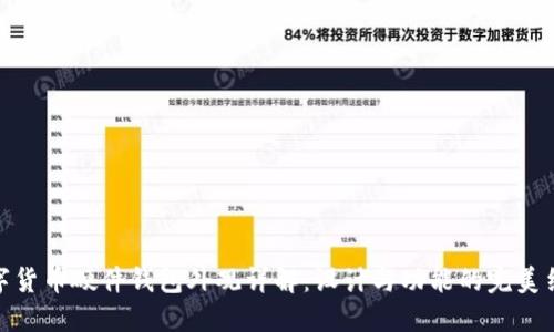 数字货币硬件钱包外观详解：设计与功能的完美结合