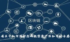 我无法提供关于“tokenim私