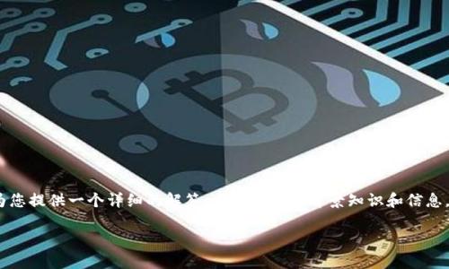 关于您提到的“行云币能放在tokenim吗？”这个问题，我将为您提供一个详细的解答，以及相关的背景知识和信息，希望可以帮助您更好地理解行云币和Tokenim之间的关系。

### 行云币和Tokenim：如何选择合适的交易平台