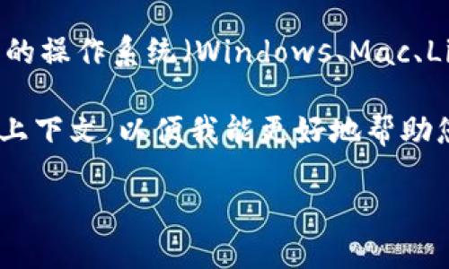 对于您提到的“tokenim的安装包”，我需要更多的信息来为您提供最准确的帮助。以下是几个可能的方向：

1. **如果您在寻找软件或应用程序的安装包**：请明确您需要的操作系统（Windows、Mac、Linux、Android、iOS等）以及您期望的版本。

2. **如果您是在询问关于Tokenim的相关信息**：请提供更多上下文，以便我能更好地帮助您，或者您可能是在提问关于它的功能、用途或安装步骤等问题。

请让我知道具体的需求，我将尽力为您提供详细的信息。