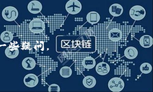    如何顺利完成 Tokenim 注册流程  /  

 guanjianci  Tokenim, 注册流程, 加密货币, 区块链  / guanjianci 

## 内容主体大纲

1. **引言**
   - 介绍 Tokenim 平台及其背景
   - 为什么需要注册 Tokenim 账户

2. **Tokenim 注册流程概述**
   - 注册流程的重要性
   - 注册所需的基础知识

3. **步骤一：访问 Tokenim 官网**
   - 网址及注意事项
   - 选择合适时间访问

4. **步骤二：填写个人信息**
   - 所需信息和表单输入
   - 隐私和数据保护

5. **步骤三：验证电子邮件**
   - 验证邮件的重要性
   - 邮件未收到的解决方法

6. **步骤四：完成 KYC（了解你的客户）**
   - KYC 的目的与重要性
   - 提交所需文件和填写信息

7. **步骤五：设置安全性**
   - 选择强密码
   - 启用双重验证（2FA）

8. **步骤六：开始使用 Tokenim**
   - 如何在平台注册与交易
   - 注册后需要了解的功能

9. **总结**
   - 注册流程的要点汇总
   - 未来使用的注意事项

10. **常见问题解答**
    - 问题和解答列表

## 详细内容

### 引言

随着区块链技术的飞速发展，加密货币的使用越来越普遍。在这个浪潮中，Tokenim 作为一个新兴的加密货币交易平台，为用户提供了便利的交易选择。然而，想要在这一平台注册并顺利开始交易，用户首先需要完成注册流程。本文将为用户提供一份详细的 Tokenim 注册流程指南，确保用户能够顺利地完成注册并安全使用平台。

### Tokenim 注册流程概述

Tokenim 的注册流程并不复杂，但了解每一个步骤的细节却至关重要。注册账户时，用户需要提供一些个人信息，并完成身份验证，以确保资金安全。在这篇文章中，我们将根据实际操作分步骤介绍 Tokenim 的注册流程。

### 步骤一：访问 Tokenim 官网

访问 Tokenim 官网
首先，用户需要访问 Tokenim 的官方网站。确保通过正规渠道找到官网链接，并注意防范钓鱼网站。这可以通过直接在搜索引擎中搜索 “Tokenim” 或在浏览器中输入官网链接来实现。 
访问官网时，注意页面的安全性，比如是否有 HTTPS 加密协议和网站的安全认证标识。

### 步骤二：填写个人信息

填写个人信息
在官网首页，用户通常可以找到 “注册” 按钮。点击后，系统会引导用户填写个人信息。需要提供的内容一般包括姓名、电子邮件、联系电话等。同时，用户需确保提供的信息真实有效，以便后续的实名认证。
务必在填写信息前仔细阅读隐私政策，了解平台如何使用和保护用户数据。

### 步骤三：验证电子邮件

验证电子邮件
提交个人信息后，用户会收到一封来自 Tokenim 的验证邮件。此步骤是为了确认输入的电子邮件地址有效性。
检查邮箱，点击邮件中的验证链接。如果未能收到邮件，用户可以检查垃圾邮件文件夹，或者选择重新发送验证邮件。

### 步骤四：完成 KYC（了解你的客户）

完成 KYC
KYC（了解你的客户）是为遵循反洗钱法规而设的程序，旨在验证用户身份。用户需要上传身份证明文件以及其他可能的财务来源证明材料。
通常，支持的文件包括国民身份证、护照和驾照等，文件必须清晰可辨。同时，KYC 的审核通常需要一些时间，用户应耐心等待。

### 步骤五：设置安全性

设置安全性
安全性是使用加密货币平台时最重要的一环。在 Tokenim 注册完成后，用户应该立即设置强密码，并考虑启用双重验证（2FA），以提高账户的安全性。
强密码应避免个人信息，如生日或简单组合，建议用字母、数字及符号的组合。双重验证可以增加账户的安全保护，防止未授权登录。

### 步骤六：开始使用 Tokenim

开始使用 Tokenim
注册完成后，用户可以开始在 Tokenim 上进行交易。在平台上，用户可以存入资金、买卖加密货币或查看行情等。
熟悉平台的用户界面及各项功能，如交易所功能、钱包管理等，能够有效帮助用户提高交易成功率。

### 总结

完成 Tokenim 的注册流程并不复杂，但每一步的细节都需要认真对待。确保信息真实有效，注意平台安全性，将帮助用户在进行加密货币交易时更加顺利。

### 常见问题解答

1. **Tokenim 是合法的平台吗？**
   Tokenim 是合法的平台吗？
   Tokenim 正在努力保证其合规性。根据其在哪些地方运营，需要遵循不同的法律和规定。用户需要查看平台是否已在相关监管机构注册或获得许可。此外，建议用户查看一下平台的社区信誉和用户评价。
  
2. **注册账号需要收费吗？**
   注册账号需要收费吗？
   Tokenim 注册是免费的。用户在注册后需要存入资金以进行交易，但注册本身是不需要任何费用的。请警惕任何声称收取注册费的平台。

3. **KYC 过程需要多长时间？**
   KYC 过程需要多长时间？
   KYC 过程的审核时间通常取决于平台的工作量和用户提交文件的完整性。一般情况下，Tokenim 会在数小时至数天内完成审核。用户在提交材料后，可以通过电子邮件询问审核进度。

4. **我可以在Tokenim上交易哪些加密货币？**
   我可以在 Tokenim 上交易哪些加密货币？
   Tokenim 通常支持多种主流加密货币的交易，比如比特币、以太坊和其他数字资产。用户可以在平台上查看可用的交易对和市场行情，并选择进行交易。

5. **如何提高账户安全性？**
   如何提高账户安全性？
   为提高账户安全性，建议用户使用强密码，并启用双重验证（2FA）。同时，不建议在公共Wi-Fi 网络下登录账户，定期监测账户活动，并保持警惕，注意可疑活动。

6. **Tokenim 有客户支持吗？**
   Tokenim 有客户支持吗？
   Tokenim 通常会提供客户支持渠道，用户可以通过网站上的联系表单或实时聊天功能获得帮助。阅读常见问题（FAQ）部分也可能帮助解决用户的一些疑问。 

以上为内容大纲及详细内容安排。若需要更具体的细节或进一步的调整，请告知！