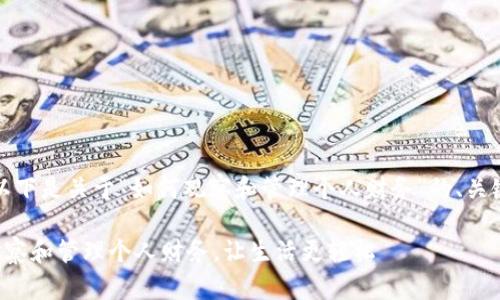 当然可以，以下是关于“如何观察和管理个人财务”的、关键词和大纲：

如何高效观察和管理个人财务，让生活更轻松