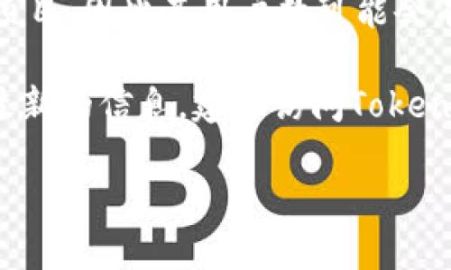 截至我最后更新的信息（2023年10月），Tokenim的具体用户数量并没有公开的统计数据。然而，Tokenim是一个相对较新的区块链项目，因此其用户数可能会有所变化并受到市场和社区活动的影响。

通常情况下，用户数量会受到几个因素的影响，包括平台的推广活动、用户体验、社区互动、合作伙伴关系等。如果你需要更加具体和最新的信息，建议访问Tokenim的官方网站或其相关社交媒体渠道获取最新的用户数据和相关统计信息。这些渠道通常会提供有关用户基础的重要更新和公告。

如果你还有其他问题或需要进一步的信息，请告诉我。