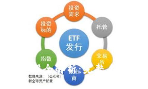 数字货币概念股全解析：完整名单与投资机会