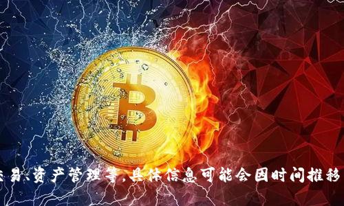 `Tokenim` 是一个专注于区块链和加密货币领域的平台，提供了与数字资产相关的多种服务，包括代币发行、交易、资产管理等。具体信息可能会因时间推移而有所变化，因此建议您直接访问官方网页以获取最新的信息和服务。请问您希望了解哪些具体方面的信息呢？