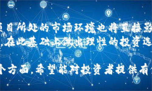 jiaotiTokenim空投币SPS：投资者的新机遇/jiaoti

空投币, SPS, Tokenim, 投资机会/guanjianci

## 内容主体大纲

1. **什么是Tokenim和SPS**
   - Tokenim的定义
   - SPS的基本概念

2. **Tokenim的空投活动**
   - 空投的目的与作用
   - Tokenim的空投流程

3. **SPS的投资潜力**
   - 市场分析
   - 竞争优势

4. **如何参与Tokenim的空投**
   - 参与步骤
   - 注意事项

5. **Tokenim的未来发展趋势**
   - 行业内的成长
   - 未来可能的发展方向

6. **常见问题解答**
   - 答疑解惑，帮助投资者了解更多

## 内容正文

### 1. 什么是Tokenim和SPS

#### Tokenim的定义
Tokenim是一种新兴的数字货币平台，致力于为用户提供透明、安全的数字资产交易服务。它采用区块链技术，确保交易的去中心化和不可篡改，让用户可以放心地进行数字资产投资。

#### SPS的基本概念
SPS（Simple Payment System）是一种在Tokenim平台上发行的数字货币，旨在为用户提供一种便捷的支付方式。SPS的设计理念是简化交易流程，降低使用门槛，使得每一个人都可以参与其中，享受数字经济的红利。

### 2. Tokenim的空投活动

#### 空投的目的与作用
空投是一种营销策略，旨在通过无条件提供代币来吸引用户关注和参与Tokenim平台。通过空投，Tokenim希望能够增加用户基数，提高平台的曝光度，并鼓励用户在平台上进行交易。

#### Tokenim的空投流程
Tokenim的空投流程非常简单，用户只需要注册Tokenim平台账号，并完成一些基本的任务，例如关注社交媒体账户、分享活动链接等，便可以获得SPS代币的奖励。这样的方式不仅能增加用户的参与感，还能推动社区的活跃度。

### 3. SPS的投资潜力

#### 市场分析
随着区块链技术的不断发展，数字货币市场也在持续升温。SPS作为Tokenim平台的核心代币，具备良好的市场前景。根据市场研究，越来越多的投资者开始关注这一新型代币，并看好其未来的增值潜力。

#### 竞争优势
SPS在众多数字货币中具备独特的竞争优势。首先，它来自于一个有实力的团队，其技术和市场营销能力为SPS的成功奠定了基础。其次，SPS的用户体验设计相对友好，使得用户在使用过程中感受到便捷，这也促使更多用户愿意投资该币。

### 4. 如何参与Tokenim的空投

#### 参与步骤
想要参与Tokenim的空投，用户只需登录Tokenim的官方网站，注册账号，随后根据页面的指引完成各项任务。其中，关注社交媒体和分享会是必不可少的步骤。完成任务后，用户即可获得相应数量的SPS代币。

#### 注意事项
在参与空投活动时，用户需要注意一些信息安全的细节。首先，要确保访问的是Tokenim的正版网站，避免遇到钓鱼网站。其次，在提供个人信息时，要谨慎，尽量减少个人信息的泄露风险。

### 5. Tokenim的未来发展趋势

#### 行业内的成长
作为一项新兴技术，数字货币交易市场在未来几年可能会实现爆发式增长。Tokenim凭借其创新的理念和优质的服务，有潜力在这股浪潮中占据一席之地。随着越来越多用户的加入，Tokenim的生态系统也将不断壮大，推动整个行业的发展。

#### 未来可能的发展方向
Tokenim将可能探索更多的业务场景，比如跨境支付、智能合约等领域，更好地满足用户的需求。此外，Tokenim还可能加强与传统金融机构的合作，实现数字货币与传统金融的融合，开辟更广阔的市场空间。

### 6. 常见问题解答

#### 问题1：什么是空投，为什么参与空投活动？
回答1
空投是一种市场推广策略，通过给特定用户群体免费赠送代币，来吸引他们对项目的关注与参与。
参与空投活动的用户不仅可以获得免费代币，还能借此机会了解该项目的生态及其潜在投资价值。这对新用户尤为重要，能够快速了解Tokenim的平台及其运作。

#### 问题2：如何评估SPS的投资价值？
回答2
评估SPS的投资价值可以从多个角度着手：首先要分析该项目的团队背景和技术实力，其次查看市场需求及竞争情况，最后评估其在数字货币市场的定位和未来发展潜力。
用户还应关注相关的社区反馈和市场动态，及时调整自己的投资策略，从而实现收益最大化。

#### 问题3：空投过程中需要提供哪些个人信息？
回答3
参与Tokenim空投通常需要提供基本的注册信息，如邮箱地址、社交媒体账户等。在此过程中，要注意保护个人信息的安全。
建议用户在参与空投时，不要随意透露敏感信息，如身份证号码、银行账号等，以防信息被恶意使用。

#### 问题4：参与空投活动的风险有哪些？
回答4
尽管空投是免费赠送代币，但参与过程中仍存在一定的风险。用户可能会遭遇虚假项目，损失时间和资源。此外，如果参与者的个人信息未得到妥善保护，可能会面临信息泄露的风险。
因此，参与者在选择空投时，应认真评估项目的可靠性，确保在安全的平台上操作。

#### 问题5：SPS在交易所的流动性如何？
回答5
SPS的流动性与其在交易所的上架情况密切相关。通常情况下，上市的代币容易被买卖，因此交易活跃率高，对投资者而言流动性较好。
此外，投资者还应关注市场情绪及生态建设对流动性的影响，以便做出合理的交易决策。

#### 问题6：如何判断Tokenim的长期发展潜力？
回答6
判断Tokenim的长期发展潜力需关注多个因素，包括技术创新、用户增长、市场认可度以及团队实力等。项目所处的市场环境也将直接影响其发展。
用户可以通过解析项目白皮书，参与社区讨论，以及跟踪行业新闻等方式，全面了解Tokenim的发展动态，在此基础上做出理性的投资选择。

以上就是关于Tokenim空投币SPS的全面介绍，涵盖了基本概念、市场分析、参与方法以及常见问题等多个方面。希望能对投资者提供有价值的参考。