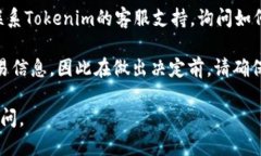 要注销Tokenim账户，您可以