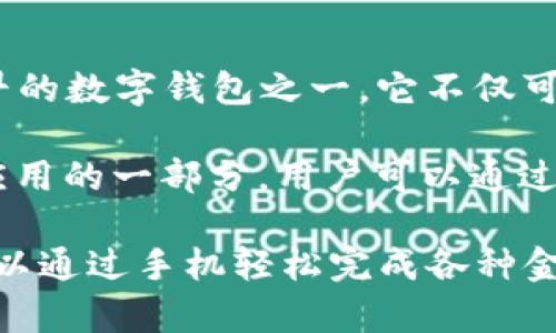 中国的数字钱包主要有几个知名品牌，最著名的两个是：

1. **支付宝（Alipay）**：由阿里巴巴集团推出，是中国最早的数字钱包之一。它不仅可以用于在线支付，还提供转账、理财、信用评分等多种功能。

2. **微信支付（WeChat Pay）**：由腾讯推出，作为微信应用的一部分。用户可以通过微信进行小额支付、转账、购买商品等。

这两个数字钱包在中国的日常生活中被广泛使用，用户可以通过手机轻松完成各种金融交易。