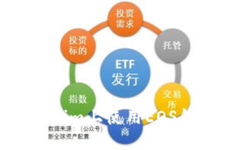 如何在Tokenim上使用EOS钱包：全面指南