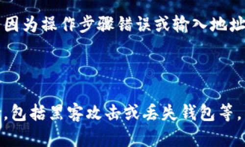 biao ti/biao ti虚拟币电脑版钱包使用指南：安全、便捷与选择提升你的投资价值/biao ti

/guanjianci虚拟币, 电脑版钱包, 数字货币, 钱包安全/guanjianci

## 内容主体大纲

1. 引言
    - 虚拟币概述
    - 为什么需要电脑版钱包?
  
2. 虚拟币电脑版钱包的定义与功能
    - 什么是虚拟币电脑版钱包？
    - 电脑版钱包的主要功能

3. 如何选择合适的电脑版钱包
    - 评估安全性
    - 用户友好性
    - 功能与支持的币种
    - 费用与交易成本

4. 软件下载与安装指南
    - 常见钱包软件推荐
    - 下载与安装注意事项

5. 虚拟币电脑版钱包的使用流程
    - 创建新钱包
    - 导入已有钱包
    - 充值与提现
    - 交易操作

6. 安全使用虚拟币电脑版钱包的技巧
    - 使用强密码和双重认证
    - 备份技巧
    - 定期更新软件
    - 防范网络诈骗

7. 电脑版钱包常见问题解析
    - 账号被盗怎么办？
    - 钱包丢失如何恢复？
    - 如何处理交易失败的问题？

8. 未来虚拟币钱包的发展趋势
    - 监管与合规
    - 技术创新和新功能
  
9. 结论
    - 虚拟币电脑版钱包的重要性
    - 投资者的注意事项
  
## 详细内容（3500字）

### 引言

虚拟币，即数字货币，是一种基于区块链技术的货币形式。近年来，随着比特币、以太坊等虚拟币的广泛传播，越来越多的人开始关注这一新兴的投资领域。在众多数字货币的应用中，钱包则是不可或缺的一环。本文将深入探讨虚拟币电脑版钱包的使用与选择，帮助读者在这个投资领域获得更好的体验。

电脑版钱包之所以受到青睐，主要因为其操作方便且安全性较高。与移动钱包相比，电脑版钱包通常在功能上更为全面，适合那些频繁进行交易的用户。

### 虚拟币电脑版钱包的定义与功能

#### 什么是虚拟币电脑版钱包？

虚拟币电脑版钱包是指可以在桌面电脑上使用的一种钱包软件，用于存储、发送和接收虚拟货币。它允许用户通过个人电脑安全地管理他们的数字资产。

#### 电脑版钱包的主要功能

电脑版钱包不仅提供基本的存储和转账功能，还通常具备以下功能：
- 交易记录查询
- 多币种支持
- 自动更新汇率
- 安全备份

### 如何选择合适的电脑版钱包

#### 评估安全性

选择电脑版钱包时，安全性是首要考虑因素。用户应检查钱包是否具备冷存储功能、双重认证以及加密技术等安全特性。

#### 用户友好性

一个好的钱包界面应简洁易用。用户在选择时，可以通过观看相关教程或使用评论来评估钱包的操作简易性。

#### 功能与支持的币种

不同的钱包支持不同类型的虚拟货币。用户需确保所选钱包支持他们想要投资的虚拟货币，以免影响交易。

#### 费用与交易成本

各大钱包的手续费和转账费用不同，投资者应提前了解相关信息，以作出明智选择。

### 软件下载与安装指南

#### 常见钱包软件推荐

市场上有许多虚拟币钱包可供选择，包括但不限于：
- Exodus
- Electrum
- Coinomi

#### 下载与安装注意事项

在下载钱包软件时，务必选择官方网站或可信赖的应用商店，以防下载到携带恶意软件的假冒版本。

### 虚拟币电脑版钱包的使用流程

#### 创建新钱包

创建新钱包的过程通常很简单，用户只需遵循软件的指引，通过设置密码和记录恢复种子来完成。

#### 导入已有钱包

对于有既存钱包的用户，大多数软件提供了导入功能，只需输入助记词或私钥即可。

#### 充值与提现

用户可通过交易所或其他方式向钱包充值，提现时须遵循相应操作步骤，注意交易费用。

#### 交易操作

发行人和接收人地址非常重要，用户在操作时需认真填写，以确保虚拟币顺利到达目的地。

### 安全使用虚拟币电脑版钱包的技巧

#### 使用强密码和双重认证

选择复杂且长的密码，并确保启用双重认证，以大幅度提高账户的安全性。

#### 备份技巧

定期备份钱包，并将备份文件存储在安全位置，以防止意外丢失或设备故障导致的资产损失。

#### 定期更新软件

保持钱包软件的最新版本，开发团队通常会修复已知的安全漏洞和改进功能。

#### 防范网络诈骗

提高警惕，不要轻易泄露个人信息，尤其是在社交媒体和邮件中，通过陌生链接下载软件是非常危险的。

### 电脑版钱包常见问题解析

#### 账号被盗怎么办？

如果发现账户被盗，应立即更改密码，确保同时启用双重认证。此外，联系钱包客服以寻求进一步支持。

#### 钱包丢失如何恢复？

大多数现代钱包都有恢复功能，只需使用当初设置的助记词或备份文件即可恢复钱包和资产。

#### 如何处理交易失败的问题？

交易失败可能因网络延迟或手续费不足。用户可通过确认交易状态，并在需要时补充手续费重新发起交易。

### 未来虚拟币钱包的发展趋势

#### 监管与合规

随着市场的逐步成熟，未来可能会有更多的法规和合规要求出台，钱包服务提供商需适应新环境。

#### 技术创新和新功能

新技术的引入，比如区块链技术的升级，将使钱包功能变得更加丰富和安全。

### 结论

虚拟币电脑版钱包在数字资产管理中具有重要的作用，合理的选择和安全的使用方法将大幅提升投资者的体验。在进入这一领域前，投资者应做好充分的准备，以确保资金的安全。 

---

### 相关问题（每个600字）

1. **虚拟币钱包与传统银行帐户有什么区别？**

虚拟币钱包与传统银行帐户在本质上有着显著的区别。首先，银行帐户由金融机构进行管理，而虚拟币钱包则完全由用户自己控制。其次，银行账户通常要求验证身份并遵循一系列法规，而虚拟币钱包则允许用户以较少的身份验证就能创建和使用。再者，传统银行账户主要提供法币（如美元、人民币）的存储和交易服务，而虚拟币钱包则完全是数字资产的管理工具。

2. **在选择虚拟币钱包时，哪些功能最为重要？**

选择虚拟币钱包时，功能的多样性和重要性不可忽视。首先，用户需考虑是否需要多币种支持，以便于管理不同的虚拟货币。其次，安全性功能如双重身份验证和冷存储也是不可或缺的。此外，交易速度、客户支持和移植性也是用户需要关注的关键功能。这将有助于提升用户体验，并确保资金安全。

3. **如何有效防范虚拟币钱包盗窃事件？**

防范虚拟币钱包盗窃的有效方法包括使用强密码和双重认证、定期备份钱包数据以及时刻警惕网络诈骗。用户应避免使用公共Wi-Fi网络进行交易，并定期查看自己的账户活动，以及时发现任何异常。此外，了解最新的网络安全信息和技术能够帮助用户更好地保护自己的资产。

4. **虚拟币的未来趋势和前景如何？**

随着技术的不断进步和社会认知的提升，虚拟币的未来趋势看似向好。许多国家开始逐步接受和规范虚拟币，提供法律保护与合规的框架。未来可能出现更多基于区块链技术的创新应用，用户需求也会逐渐扩大。此外，技术公司与金融机构的合作将促进虚拟币钱包的使用便捷性和安全性，提高投资者对虚拟币的认可程度。

5. **虚拟币充值和提现可能遇到哪些问题，如何解决？**

在虚拟币充值和提现的过程中，用户常常会遭遇各类问题。首先，网络延迟或不够高的交易费用可能导致交易失败。此时，用户需检查网络状态或调整手续费。其次，可能因为操作步骤错误或输入地址错误，导致虚拟币未能到账。应仔细核对每一步，以减少失误风险。若交易无法顺利完成，用户应及时联系钱包客服寻求帮助。

6. **在数字货币市场中，投资者需要注意哪些风险？**

数字货币市场存在不小的风险，投资者需全面了解。首先，市场波动性极大，价格可能在短时间内剧烈波动。其次，监管政策的不确定性可能影响投资。另有网络安全风险，包括黑客攻击或丢失钱包等。有鉴于此，投资者在做决策时需要全面评估、做好风险管理，以及分散投资以降低潜在损失。