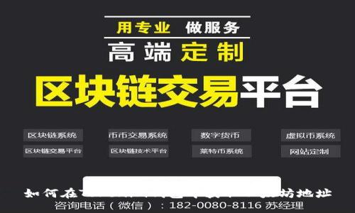 如何在Tokenim钱包中获取以太坊地址