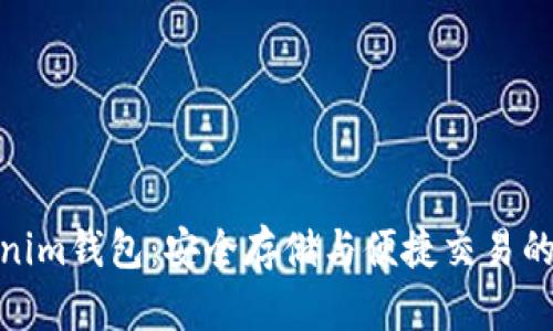波场Tokenim钱包:安全存储与便捷交易的完美结合