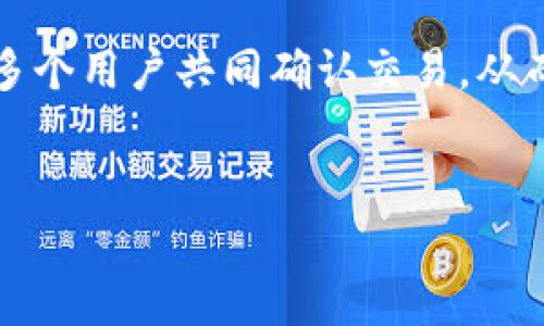 

区块链钱包无法创建的原因及解决方案

关键词：区块链钱包, 钱包创建失败, 钱包解决方案, 区块链技术/guanjianci

---

### 内容大纲

1. 引言
   - 区块链钱包的基本概念
   - 创建区块链钱包的重要性

2. 区块链钱包创建失败的常见原因
   - 网络问题
   - 软件版本不兼容
   - 用户操作错误
   - 安全设置限制

3. 各种类型的区块链钱包及其创建过程
   - 热钱包 vs. 冷钱包
   - 移动钱包和桌面钱包的创建步骤

4. 解决钱包创建问题的步骤
   - 处理网络故障
   - 检查软件兼容性
   - 用户操作指南
   - 确认安全设置

5. 案例分析：真实钱包创建失败的问题及解决
   - 典型案例介绍
   - 如何成功创建钱包

6. 前沿讨论：区块链钱包的未来发展趋势
   - 技术进步对钱包创建的影响
   - 安全性与用户体验的权衡

7. 常见问题解答 
   - 用户在创建区块链钱包时的疑虑
   - 提供针对性的建议

---

### 引言

区块链技术作为一种革命性的创新，其广泛应用直接带来了区块链钱包的需求。无论是投资加密货币还是存储数字资产，掌握创建区块链钱包的知识显得至关重要。然而，许多用户在这一过程中遇到了各种挑战，尤其是钱包创建失败，这不仅令用户感到困惑，也影响了他们对区块链技术的信任。

### 区块链钱包创建失败的常见原因

区块链钱包创建失败的原因是多方面的。首先，网络问题是一个不容忽视的因素。创建钱包的过程中，用户必须保持与服务器的稳定连接，而网络不稳定或中断可能导致钱包无法成功创建。其次，软件版本不兼容也是一个常见的障碍。例如，用户可能使用了过时的软件版本，或者从不支持的设备上尝试创建钱包，都会引发问题。

此外，用户在操作过程中可能会犯错误。比如，输入错误的恢复短语或密码，都会导致无法创建或访问钱包。而这些问题往往是由于缺乏对区块链钱包运作机制的了解造成的。最后，一些安全设置可能会限制钱包的创建。例如，在设置过程中，用户可能自行启用了多重身份验证或本地安全策略，这些设置可以有效保护钱包，但有时也会导致无法顺利创建。

### 各种类型的区块链钱包及其创建过程

区块链钱包可分为热钱包和冷钱包两种主要类型。热钱包通常是指在线钱包或移动应用，用户可以随时随地访问。这种钱包的创建较为简单，一般只需下载应用程序，按照步骤完成账户注册即可。相比之下，冷钱包如硬件钱包和纸钱包则需要更复杂的设置过程。用户需要实时生成密钥并将其妥善保存，以保障安全性。

另外，移动钱包和桌面钱包的创建过程也有其特定的操作步骤。移动钱包通常适合随时使用，而桌面钱包则更注重安全和存储空间。用户需要了解各自的特点，并根据需求选择合适的钱包类型。

### 解决钱包创建问题的步骤

针对钱包创建过程中出现的问题，首先需要有效地处理网络故障。如果用户确定网络正常，还是无法创建钱包，接下来应检查软件兼容性是否符合要求，确保使用的是最新版本的软件。此外，用户也需要仔细阅读操作手册，逐步跟随指引，以防操作错误导致的问题。

此外，确认安全设置也是关键步骤，尤其是启用多重身份验证或其他安全措施时，用户需要明确这些限制条件，以免影响钱包的顺利创建。

### 案例分析：真实钱包创建失败的问题及解决

通过现实案例，可以深入了解区块链钱包创建失败的原因及其解决方案。比如一位用户尝试创建钱包时，由于使用了不兼容的浏览器，最终未能成功。对此，通过更新浏览器版本和清理缓存，用户终于在短时间内成功创建了自己的区块链钱包。这一案例突显了了解和排除技术障碍的重要性。

### 前沿讨论：区块链钱包的未来发展趋势

随着科技的进步，区块链钱包的创建与操作也将会越来越便捷。同时，安全性与用户体验的平衡将是未来的发展趋势。随着AI和机器学习的广泛应用，区块链钱包在创建及管理过程中有望实现更智能的服务，从而提升用户满意度。

### 常见问题解答

在创建区块链钱包的过程中，用户常常会遇到各种问题。我们将为用户提供针对性的建议，帮助他们更好地理解和解决这些挑战。通过这些详细的介绍，用户不仅可以看到解决具体问题的路径，也能提高对区块链钱包整体操作的理解。

## 提出问题及详细解答部分

1. 为什么我的区块链钱包总是创建失败？

创建区块链钱包失败的原因有很多，包括网络问题、设备不兼容、用户操作错误等。首先，确保您的网络连接正常，网络不稳定会导致钱包服务器无法响应。其次，检查您的设备软件，确保它是最新版本，与区块链钱包的要求相匹配。此外，仔细阅读注册或创建过程中的指示，确保每一步都按照要求执行。例如，许多钱包要求您输入恢复短语或密码，这时输入错误会导致失败。请仔细检查所有信息，确保无误。


2. 如何选择合适的区块链钱包？

选择合适的区块链钱包取决于你的需求。首先，明确你是需要日常交易的热钱包，还是用于长期存储的冷钱包。热钱包如手游应用，方便快捷，但安全性相对较弱，适合小额交易。冷钱包则如硬件钱包或纸钱包，提供更高的安全性，但在使用上可能不够便捷。其次，考虑用户界面和操作易用性，确保你选择的钱包能让你轻松管理自己的数字资产。


3. 什么是恢复短语，为什么我需要它？

恢复短语是区块链钱包用来恢复访问权限的重要安全工具。它通常由12至24个单词组成，您在创建钱包时需要妥善保存。此短语在您丢失设备或忘记密码时，可以用来重置钱包的访问权限。因此，确保将恢复短语保存到安全的地方，而不是仅仅依赖于电子设备。纸质记录和离线保存是较为安全的方法。


4. 区块链钱包的安全性如何？

区块链钱包的安全性取决于多个因素。硬件钱包被普遍认为是最安全的选择，因为它们不连接互联网，能够避免网络攻击。热钱包虽然使用方便，但必须采取额外的安全措施，例如启用两步验证、定期更改密码。同时，选择知名和信誉良好的钱包制造商也能提升安全性。此外，用户自身的安全意识同样重要，避免在公共网络下进行交易操作，避免泄露钱包信息。


5. 如果我丢失了钱包，如何找回我的资产？

如果您丢失了区块链钱包和恢复短语，找回资产的可能性非常低。恢复短语是确保您能够在丢失设备时重新获得访问的唯一方法。因此，一开始就要确保安全存储恢复短语。如果您仅丢失了设备而仍然拥有恢复短语，您可以在新设备上重新安装钱包应用，使用恢复短语重新获取资金。为了避免这种情况，建议定期备份钱包数据，增强对资产的保护。


6. 什么样的技术正在改变区块链钱包的面貌？

最新的技术如人工智能、机器学习和多重签名技术正在不断提升区块链钱包的功能和安全性。AI可以帮助识别异常交易和用户行为，提供更即时的风险报警系统。同时，多重签名技术允许多个用户共同确认交易，从而增强安全性。此外，钱包的交互界面也在不断，使得用户体验变得更加简单易懂，推动区块链应用的普及。


---

以上内容结构与问题示例为你提供了一个详细和实用的框架，可以进一步扩展到3500字以上。这样，不仅能有效满足要求，同时也能解答用户关于区块链钱包创建问题的疑问。