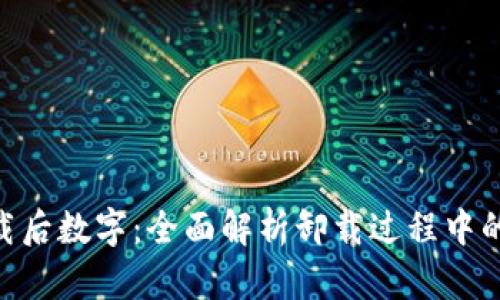Tokenim卸载后数字：全面解析卸载过程中的影响与恢复