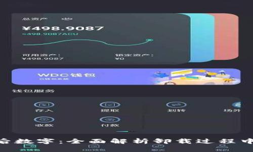 Tokenim卸载后数字:全面解析卸载过程中的影响与恢复