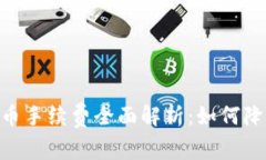 Tokenim充币手续费全面解析