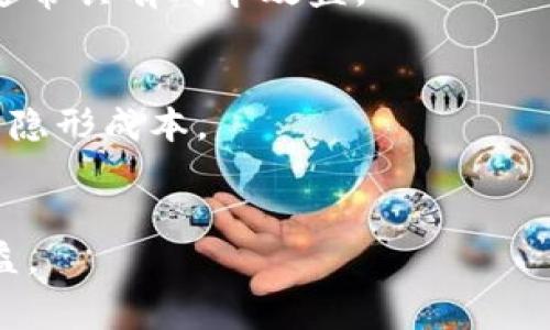 biao ti/biao ti国内去中心化虚拟币钱包的选择与使用心得/biao ti

去中心化钱包, 虚拟币钱包, 数字货币, 区块链技术/guanjianci

## 内容主体大纲

1. 引言
   - 当前数字货币发展的背景
   - 去中心化钱包的重要性

2. 去中心化虚拟币钱包的基本概念
   - 什么是去中心化钱包
   - 去中心化钱包与中心化钱包的对比
   - 去中心化钱包的工作原理

3. 国内去中心化虚拟币钱包的分类
   - 热钱包与冷钱包的区别
   - 知名的去中心化钱包推荐（如：MetaMask, Trust Wallet, ImToken等）

4. 如何选择适合自己的去中心化钱包
   - 钱包的安全性及保护机制
   - 钱包的用户体验（界面友好程度）
   - 支持的币种和功能
   - 提供的服务（如量化交易、DeFi等）

5. 使用去中心化钱包的步骤及注意事项
   - 怎样下载和安装钱包
   - 如何生成助记词及私钥
   - 备份与恢复的方法
   - 常见交易操作

6. 使用去中心化虚拟币钱包的心得体会
   - 使用中的优缺点
   - 保护资产安全的小技巧

7. 去中心化钱包的未来发展趋势
   - 与DeFi结合的前景
   - 法规与政策的影响

8. 结论
   - 去中心化钱包为数字资产带来的变革
   - 未来探索的方向与可能性

## 内容主体内容

### 引言

随着区块链技术的迅猛发展，数字货币的种类和用途日益增加。去中心化钱包作为一种重要的数字资产管理工具，因其去中介化的特性，受到了越来越多投资者的青睐。去中心化钱包不仅允许用户完全掌控自己的资产，还在交易的安全性和隐私保护上具有显著的优势。本文将深入探讨去中心化虚拟币钱包的概念、选择及使用体验等各个方面，帮助读者更好地理解和使用这一工具。

### 去中心化虚拟币钱包的基本概念

什么是去中心化钱包
去中心化钱包是一种不依赖于第三方服务进行资产存储和交易的数字货币钱包。与传统的中心化钱包相比，去中心化钱包将用户的私钥保存在其设备上，用户可以随时随地访问自己的资金，而不需要依赖于某个中心化机构。其核心理念是赋予用户对自己财富的绝对控制权。

去中心化钱包与中心化钱包的对比
中心化钱包通常由交易所或其他金融机构提供，用户需要将自己的资金存入这些机构的服务器上。然而，这种模式在安全性和隐私保护方面存在明显不足，用户如果未能妥善保管账户信息，可能面临资产被盗的风险。去中心化钱包则通过用户掌握私钥的方式提高了安全性，同时减少了黑客攻击和系统故障造成的损失。

去中心化钱包的工作原理
去中心化钱包通常使用区块链技术，通过加密算法确保用户的私钥和交易信息的安全。用户下载钱包后生成一对公私钥，公钥用于接收资金，而私钥则用于签署交易。所有交易记录都在区块链上公开透明，用户可以随时查看交易历史，确保了资产流动的可追溯性。

### 国内去中心化虚拟币钱包的分类

热钱包与冷钱包的区别
根据使用方式的不同，去中心化钱包通常分为热钱包和冷钱包。热钱包是指随时连接互联网的电子钱包，便于快速交易，适合日常使用。然而，由于其始终在线，安全性相对较低。冷钱包则是将私钥存储在离线环境中的钱包，安全性极高，适合长期保存大额数字资产。选择钱包类型时，应根据个人需求进行合理配置。

知名的去中心化钱包推荐
在国内市场中，多个去中心化钱包因其各具特色而受到用户欢迎。例如，MetaMask作为一种广泛使用的热钱包，可方便地与以太坊生态系统连接；Trust Wallet则兼容多种区块链和Token，用户体验良好；ImToken因其安全性和便利性受到许多用户的青睐。选择合适的钱包时，应综合考虑功能、界面、社区支持等多方面因素。

### 如何选择适合自己的去中心化钱包

钱包的安全性及保护机制
首先，选择去中心化钱包时，安全性是首要考虑的因素。用户应优先选择那些设有多重签名、双因素认证等安全机制的钱包。一些优质的钱包还会定期更新安全性能，以应对新兴的网络攻击方式。了解该钱包的安全评估和用户反馈，都是保证自己资产安全的重要步骤。

钱包的用户体验
良好的用户体验能显著提高使用的便捷性。在选择钱包时，应查看界面的友好程度、操作的流畅性，以及是否提供多语言支持等。用户评论和使用视频也能提供直观的信息，帮助判断钱包的易用性。

支持的币种和功能
不同的钱包支持不同的虚拟币种，有些钱包兼容ERC20代币，有些则支持Bitcoin和其他主流币种。在选择时，建议确认所需的币种是否被支持。同时，一些钱包提供额外的功能，如去中心化交易、Staking等，结合个人需求选择功能丰富的钱包极为重要。

提供的服务
去中心化钱包不单具备存储和交易功能，许多钱包还与去中心化金融(DeFi)应用相连，提供借贷、收益农业等服务。了解钱包是否提供此类服务，将有助于更好地进行数字资产的增值与管理。

### 使用去中心化钱包的步骤及注意事项

怎样下载和安装钱包
大多数去中心化钱包都可以在官方网站或应用商店下载。安装过程中，需确保官方下载的应用，以防止恶意软件的干扰。安装完成后，用户通常会被引导完成账户的创建，例如生成助记词等重要信息。

如何生成助记词及私钥
在创建去中心化钱包的过程中，系统会生成一个助记词和私钥。助记词通常是由一组随机词语组成，用户必须将其记住或妥善保管，因为它是恢复钱包访问权限的唯一方式。私钥更为敏感，不能泄露给他人，任何人拥有私钥均可完全控制钱包中的资产。

备份与恢复的方法
定期备份钱包及其助记词至关重要。大多数钱包提供备份功能，可以将私钥和助记词进行加密存储，防止因设备丢失而导致资产损失。恢复钱包时，用户只需通过助记词进行账号的重建，这一过程简单而又高效。

常见交易操作
去中心化钱包使用户能够进行各种交易操作，比如转账、接收和交换虚拟币。用户需注意，每笔交易必须支付一定的网络手续费，具体费用取决于网络的拥挤度。在进行交易前，建议再次确认交易信息的准确性，避免因错误信息造成损失。

### 使用去中心化虚拟币钱包的心得体会

使用中的优缺点
去中心化钱包给用户带来的便利在于实时掌控资产，保障资金安全。然而，由于用户需要自行管理私钥和助记词，一旦丢失，恢复非常困难。此外，去中心化钱包的操作对新手来说可能较为复杂，需适应一定的技术门槛。

保护资产安全的小技巧
为保证资产安全，用户应定期研究最新的安全知识，及时更新相关软件。切勿将私钥和助记词存储于联网设备。通过开启多重认证、使用硬件钱包等方式，进一步增强账户的安全性。此外，规划合理的投资策略与资产配置，不应将所有资产集中在单一钱包或单一币种上。

### 去中心化钱包的未来发展趋势

与DeFi结合的前景
随着DeFi（去中心化金融）的迅猛发展，未来去中心化钱包可能将与DeFi生态深入集成，提供更广泛的金融服务功能。用户不仅可以进行基本的资产管理，还可参与借贷、流动性挖矿等多种投资活动，实现资产的多元化和增值。

法规与政策的影响
随着数字货币的普及，政府和有关部门对去中心化钱包的监管政策日渐增强。用户需关注相关法规政策的动态，以确保自己操作的合法性与安全性。未来，对区块链行业的规范化将有助于引导其健康发展。

### 结论

去中心化虚拟币钱包的出现，标志着数字资产管理模式的一个转型，赋予用户对自己财富的绝对控制权。尽管使用去中心化钱包仍面临一些挑战，但其在安全性、隐私保护和自由度等方面的优势将继续吸引越来越多的用户。随着技术的进步和市场的成熟，我们有理由相信，去中心化钱包将在数字货币行业扮演越来越重要的角色，成为未来财富管理的新趋势。

## 相关问题

1. **去中心化钱包的安全性如何保证？**
2. **使用去中心化钱包的适合人群是什么？**
3. **如何防止去中心化钱包被盗？**
4. **去中心化钱包是否适合新手使用？**
5. **如何正确备份和恢复去中心化钱包？**
6. **去中心化钱包与中心化钱包的费用对比如何？**

---

### 1. 去中心化钱包的安全性如何保证？

私钥管理
去中心化钱包的核心安全性来源于私钥的保护。用户应采取各类有效措施保护私钥，例如：将私钥存储在加密的USB设备中，避免在网络中传播，并定期变更私钥。使用带有多重签名功能的钱包，也是增强安全性的一种方法。

两步验证
许多去中心化钱包也提供了两步验证功能，这项功能能够在用户进行关键操作时，再次确认身份。用户在使用钱包进行交易或变更设置时，将收到一个验证码，通过更进一步的验证保障用户账号的安全。

定期更新钱包软件
去中心化钱包的开发者会不断推出更新以增强安全性。用户应定期检查钱包软件是否有最新版本，并及时更新，以保证自己使用最为安全的版本。

### 2. 使用去中心化钱包的适合人群是什么？

资深投资者
对于适合有一定数字资产管理经验或者技术基础的用户，去中心化钱包是一个理想的选择。这类用户能够熟练地掌握交易机制，同时可通过去中心化的方式，减少对第三方机构的信任，提供更高的安全性和隐私保护。

寻求更好的资产管理方式的用户
想要对自己资产有更高控制权的用户也适合使用去中心化钱包。通过去中心化钱包，用户能够较容易地参与DeFi生态，获取更高的利息收益，提升资产收益率。

对隐私有极高要求的用户
一些用户需要更高的隐私保护。在去中心化钱包中，用户的交易历史记录不会被中心化服务商追踪，相关数据不会被收集，用户的身份也不会暴露，满足了对隐私保护用户的需求。

### 3. 如何防止去中心化钱包被盗？

使用硬件钱包
硬件钱包被认为是存储私钥的最安全方式，因其私钥从未接入网络，极大降低了被网络攻击的风险。购买信誉好的硬件钱包，并妥善保存也是防止被盗的有效方法。

定期备份和更新钱包
定期备份钱包与私钥，并在不同地点安全存储，确保在网络攻击时可快捷恢复。另外，及时更新钱包版本和对用户设备进行杀毒也能有效避免丢失和被盗的风险。

使用防钓鱼技术
警惕钓鱼网站，认真核实交易网站的真实地址。用户在进行大额转账或操作之前，应仔细检查链接的合法性，并避免在不安全的环境中登陆钱包。

### 4. 去中心化钱包是否适合新手使用？

学习曲线
对于新手来说，去中心化钱包可能需要一定的学习曲线。新用户需要了解私钥、助记词等相关术语的含义，以及如何操作相关功能。但是，随着用户对去中心化钱包的了解加深，掌握使用是相对较为简单的情形。

入门指南
为了帮助新手克服障碍，许多钱包提供丰富的文档和视频教程，指导用户如何使用。通过这些学习资料，用户不仅能够理解钱包的基础操作，而且能够更加安全有效地管理资产。

引导应用
一些去中心化钱包开发便于用户使用的功能界面和简化操作流程。新手用户可以选择这些友好的用户接触方式，降低使用的难度，快速验证资产并了解钱包的功能。

### 5. 如何正确备份和恢复去中心化钱包？

备份助记词和私钥
用户在首次设置钱包时，钱包应用会提供助记词。用户必须确保将助记词和私钥进行妥善保存，并避免在网络上共享。可以选择将其写在纸上，放到安全的地方，或者使用加密存储的方式增强安全性。

定期进行备份
用户应定期对钱包进行备份。保存多份备份以及版本，确保即便丢失或被盗，也能够便捷恢复。用户有时可能会使用不同的设备进行登录，也应确保备份在各设备间保持一致。

恢复流程
恢复过程就相对简单，只需在安装钱包时，选择“导入钱包”或“恢复钱包”的选项，输入助记词，即可完成恢复。此过程中，确保在网络安全的条件下操作，提高恢复的安全性。

### 6. 去中心化钱包与中心化钱包的费用对比如何？

使用费用
去中心化钱包避免了中心化机构的高额服务费用，用户仅需支付网络交易费。中心化钱包通常要求用户支付账户管理费，也会在交易时对资金施加手续费。这使得去中心化钱包通常具有成本效益。

隐私保护相关费用
使用中心化钱包可能面临隐私信息被盗取的风险，而去中心化钱包的整个交易机制则保证了用户的隐私，因此相对长远来看，选择去中心化钱包确实能节省因隐私安全所带来的隐形成本。

服务费的归属
去中心化钱包的收益流向涌向用户自身，因为所有的交易都直接由用户控制，用户获得最大收益。而中心化钱包所产生的服务费将被提供这些服务的主体收取，降低了用户净收益。