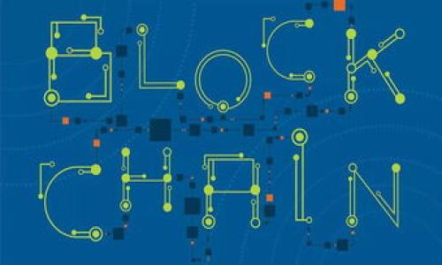 ：Tokenim钱包中有什么？薄饼代币介绍与使用指南

guanjianci：Tokenim钱包, 薄饼代币, 数字钱包, 加密货币

## 内容主体大纲

1. 引言
   - 数字钱包的普及
   - Tokenim钱包的特点

2. Tokenim钱包概述
   - 什么是Tokenim钱包？
   - Wallet与交换平台的区别

3. 薄饼代币（PancakeSwap Token, CAKE）介绍
   - 薄饼代币的基本概念
   - 薄饼代币的历史和发展

4. Tokenim钱包中薄饼代币的获取
   - 如何在Tokenim钱包中购买薄饼代币
   - Tokenim钱包与薄饼交易所的连接

5. Tokenim钱包中薄饼代币的使用
   - 存储和转账
   - 如何在平台上进行交易

6. Tokenim钱包的安全性
   - 如何保护你的Tokenim钱包
   - 防范潜在的安全风险

7. Tokenim钱包的其他功能
   - 支持的其他代币与使用场景
   - 社区支持与反馈

8. 结论
   - Tokenim钱包的未来发展
   - 如何选择合适的钱包

## 内容详细介绍

### 引言

随着数字货币的崛起，越来越多的用户开始了解和使用数字钱包。数字钱包不仅可以存储各种加密货币，还可以提供交易、投资和资产管理等多种功能。在这些数字钱包中，Tokenim钱包因其功能丰富、界面友好而受到许多用户的青睐。本文将为大家详细介绍Tokenim钱包的特点，以及其中薄饼代币的相关信息。

### Tokenim钱包概述

#### 什么是Tokenim钱包？

Tokenim钱包是一个专为加密货币设计的数字钱包应用程序，它支持多种类型的加密货币，包括比特币、以太坊和薄饼代币等。用户可以通过Tokenim钱包方便地管理他们的加密资产，不仅可以存储和发送加密货币，还有助于参与去中心化金融（DeFi）生态系统。

#### Wallet与交换平台的区别

虽然很多人常常把数字钱包和加密货币交易所混淆，但它们实际上有很大的区别。数字钱包主要用于存储和管理加密货币，而交易所则允许用户进行买卖交易。Tokenim钱包结合了这两者的优点，用户不仅可以存储代币，还可以通过连接到交易平台进行交易。

### 薄饼代币（PancakeSwap Token, CAKE）介绍

#### 薄饼代币的基本概念

薄饼代币是基于Binance Smart Chain（BSC）的去中心化交易所PancakeSwap的原生代币。用户可以利用CAKE进行流动性挖掘、收益农耕以及交易手续费的支付等多项功能。薄饼代币的供应是有限的，用户通过参与流动性池来提供流动性，从而获得CAKE作为奖励。

#### 薄饼代币的历史和发展

薄饼代币于2020年由PancakeSwap平台发布，在经过短时间的推广后，迅速获得了用户的广泛关注，成为了DeFi领域的热门代币之一。由于其优越的交易性能和极低的手续费，薄饼代币也成为了许多投资者追捧的对象。

### Tokenim钱包中薄饼代币的获取

#### 如何在Tokenim钱包中购买薄饼代币

如需在Tokenim钱包中购买薄饼代币，用户可以通过钱包内置的交易功能，先充入法币或其他主流加密货币。然后通过兑换功能选择CAKE进行交换。钱包会显示实时汇率，并提供交易确认功能，确保用户交易的安全性。

#### Tokenim钱包与薄饼交易所的连接

Tokenim钱包为用户提供了便捷连接PancakeSwap交易所的功能。用户只需在Tokenim钱包中选择连接交易所，便可访问流动性池、交易市场等功能，轻松进行代币交易。

### Tokenim钱包中薄饼代币的使用

#### 存储和转账

用户可以使用Tokenim钱包轻松存储和转账薄饼代币。钱包界面简洁直观，用户只需输入收款地址及转账金额，确认后即可完成交易。在转账过程中，Tokenim钱包会显示交易费用，确保用户了解所有费用。

#### 如何在平台上进行交易

在Tokenim钱包中，用户可以直接进行CAKE与其他代币的交易。平台提供多种交易对选择，用户可以根据需求快速完成交易。此外，Tokenim钱包还支持限价单和市价单等多种交易方式，满足不同用户的需求。

### Tokenim钱包的安全性

#### 如何保护你的Tokenim钱包

保护Tokenim钱包的安全非常重要。用户应该设置强密码，并启用两步验证功能。此外，避免将私钥和助记词透露给任何人，定期备份钱包数据，以防数据丢失。

#### 防范潜在的安全风险

市场上存在许多假冒的数字钱包，用户在下载应用时需谨慎。选择官方网站下载Tokenim钱包，并定期更新版本，以确保钱包的安全性和功能的更新。此外，用户应避免连接不安全的网络，保护个人资产。

### Tokenim钱包的其他功能

#### 支持的其他代币与使用场景

除了薄饼代币，Tokenim钱包还支持多种主流加密货币，包括比特币、以太坊等。用户不仅可以在钱包内管理多种数字资产，还能够参与不同项目的投资和交易，增加资产的灵活性。

#### 社区支持与反馈

Tokenim钱包拥有活跃的用户社区，用户可以在社区中获取最新的资讯及反馈，分享使用经验和心得。此外，社区提供的技术支持也可以帮助用户解决在使用过程中遇到的问题。

### 结论

#### Tokenim钱包的未来发展

随着DeFi和加密货币市场的不断发展，Tokenim钱包必将继续更新和提升其功能，以满足用户的需求。用户应定期关注Tokenim钱包的更新动态，把握最新的投资机会。

#### 如何选择合适的钱包

在选择数字钱包时，用户应考虑安全性、支持的代币种类、用户体验等多个方面。最终选择一个合适自己的钱包，以便能在不断变化的加密市场中获得稳定的收益和体验。

## 相关问题

1. Tokenim钱包的注册和使用流程是怎样的？
2. 薄饼代币的特点与风险有哪些？
3. 如何在Tokenim钱包中实现资产的安全管理？
4. Tokenim钱包的费用结构是如何设置的？
5. 使用Tokenim钱包进行交易需要注意哪些事项？
6. 市场上有哪些与Tokenim钱包类似的数字钱包？ 

（每个问题可以根据需求进一步扩展，我将在后续内容中对每个问题进行详细介绍。）