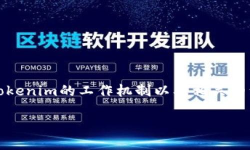 要回答“tokenim最晚几天到账”这个问题，我们可以首先概述Tokenim的工作机制以及相关的到账时间。以下是内容的大纲，以及对几个相关问题的详细解答。

### Tokenim到账时间详解：最晚几天到账？