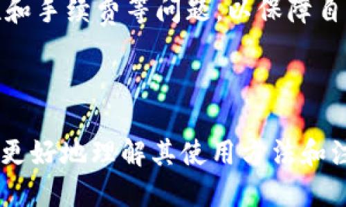 思考一个且的  
   Tokenim能否进行USDT转账？ / 

相关关键词  
 guanjianci  TOKENIM, USDT 转账, 加密货币, 数字资产 /guanjianci 

内容主体大纲  
1. 引言  

						</div>
						
					</div>
					
				</div>
				<div class=