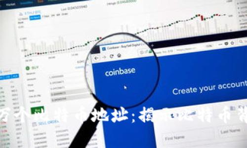 中本聪的100万个比特币地址：揭示比特币背后的神秘密码