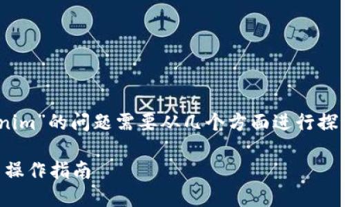 关于“BTC是否可以导入Tokenim”的问题需要从几个方面进行探讨。以下是一个的及相关内容。

BTC导入Tokenim的可行性与操作指南