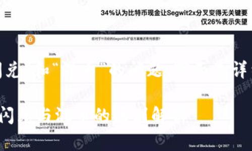 关于“tokenim闪兑”和“混币”的问题，下面是详细的解析与讨论。

### Tokenim闪兑与混币的区别解析