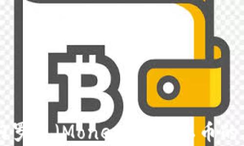 
深入解析门罗币（Monero）：隐私币的未来与应用