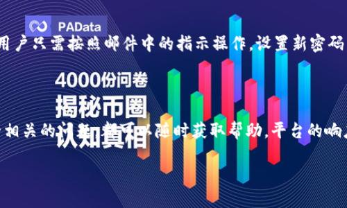   如何通过Tokenim收取USDT：简单易懂的指南 / 

 guanjianci Tokenim, USDT, 加密货币, 数字钱包 /guanjianci 

### 内容主体大纲

1. **引言**
   - 介绍USDT和Tokenim的背景
   - USDT在加密货币交易中的作用

2. **Tokenim平台简介**
   - Tokenim的运营模式
   - 支持的加密货币种类

3. **如何在Tokenim上创建账户**
   - 注册步骤
   - 账户安全设置

4. **如何向Tokenim账户充值USDT**
   - 支付方式介绍
   - 充值操作步骤详解

5. **如何获取USDT**
   - 通过交易获得USDT
   - 通过转账获得USDT

6. **Tokenim平台的优势与劣势**
   - 优势分析
   - 劣势分析

7. **风险提示**
   - 加密货币投资风险
   - 如何保护自己的资金安全

8. **总结**
   - 收取USDT的最佳实践
   - 对Tokenim平台使用的最终建议

### 详细内容

#### 引言

USDT（Tether）是一种流通广泛的稳定币，它的价值与美元挂钩，广泛用于加密货币交易中。其稳健的价值使其成为投资者用来转移资金和对冲风险的理想选择。Tokenim是一款用户友好的加密货币交易平台，特别适合新手使用。在本文中，我们将详细介绍如何通过Tokenim收取USDT。

#### Tokenim平台简介

Tokenim是一家专注于用户体验的加密货币交易所，不仅支持USDT，还涵盖比特币、以太坊及多种其他加密资产。其界面简洁，操作直观，适合各种等级的用户，从新手到资深交易员都能在此找到适合自己的功能。

#### 如何在Tokenim上创建账户

在开始使用Tokenim之前，用户需要创建一个账户。注册过程简单，用户只需提供电子邮件地址并设置密码。为了确保账户安全，建议启用双重身份验证（2FA）。

#### 如何向Tokenim账户充值USDT

充值USDT的方法有多种，用户可以选择通过银行转账、第三方支付服务或直接从其他加密钱包转入。具体步骤为：登录Tokenim账户，进入“充值”页面，选择USDT作为充值币种，系统会生成一个充值地址，将您USDT转入该地址后，您账户的余额将会相应增加。

#### 如何获取USDT

获取USDT的方式主要有两种：首先，通过在Tokenim平台进行加密货币交易，例如购买其他低风险的加密货币并之后将其兑换成USDT；其次，通过从其他用户或钱包转账，您可以在Tokenim中生成一个钱包地址，将USDT发送到该地址。

#### Tokenim平台的优势与劣势

Tokenim的优势包括易用的界面、较低的手续费和多样的选择。而劣势可能在于流动性不足和某些地区可能无法使用的限制。

#### 风险提示

尽管加密货币市场前景广阔，但投资风险依然存在。例如，价格波动可能导致投资损失，用户应保持警惕并合理配置资金。在Tokenim进行交易时，务必注意查看市场动态及平台公告。

#### 总结

通过Tokenim收取USDT的过程并不复杂，用户只需遵循上述步骤并注意安全即可。在未来的投资中，了解如何高效使用Tokenim及其潜在风险，将有助于您获得更佳的投资体验。

### 相关问题与详细介绍

#### 问题一：Tokenim平台的安全性如何？

Tokenim作为一个加密货币交易平台，其安全性是用户关注的重点。首先，平台采用行业标准的加密技术，确保用户数据和资金交易的安全。此外，Tokenim还提供双重身份验证功能，进一步增加了账户的安全性。在钱包方面，Tokenim将绝大部分资金存储在冷钱包中，以减少黑客攻击的风险。同时，平台的保险机制为用户的资产提供了额外的保障。

#### 问题二：如何在Tokenim上进行交易？

在Tokenim平台上进行交易相对简单。用户首先需要打开自己的账户，选择“交易”选项，并选定想交易的币种和数量。例如，若想用以太坊购买USDT，用户只需在平台内选择相应的交易对，输入购买数量，随后确认交易。交易执行后，系统将向用户显示交易状态，并在余额中更新新的资产。

#### 问题三：Tokenim的手续费是多少？

Tokenim的手续费结构相对透明，用户在平台上进行交易时会有一定手续费。通常情况下，平台会根据交易量设定一个固定的百分比作为手续费，而充值和提现通常会有不同的费用标准。这些费用在用户进行交易前都会在交易界面上有所显示，方便用户提前了解交易成本。

#### 问题四：如何选择适合的USDT交易策略？

选择合适的USDT交易策略需要考虑多种因素，包括市场环境、个人风险承受能力和投资目标。常见的策略包括长期持有、短线交易和套利交易等。长期持有适合那些对行情变化不敏感的投资者，而短线交易则需要用户对市场波动有敏锐的洞察力。此外，进行套利交易需要对市场上不同交易平台之间的价格差异进行监控，以实现收益最大化。

#### 问题五：如果忘记账户密码，如何找回？

如果用户忘记Tokenim账户密码，可以通过点击“忘记密码”链接来进行找回。系统将要求用户输入注册邮箱并发送一封重置密码的邮件。接收邮件后，用户只需按照邮件中的指示操作，设置新密码。然而，用户在设置密码时，应确保密码强度足够，以保障账户安全。

#### 问题六：Tokenim的客户服务质量如何？

Tokenim致力于提供优质的客户服务，用户可以通过多种渠道联系支持团队，包括在线聊天、邮件和社交媒体平台。若用户遇到任何与账户、交易或安全相关的问题，都可以随时获取帮助。平台的响应时间通常较快，客服团队的专业性也受到了大多数用户的好评。

通过以上内容的详细介绍，希望能够帮助更多用户了解如何通过Tokenim收取USDT及其他相关知识。