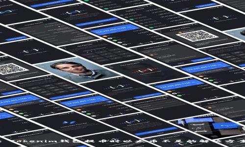 : Tokenim钱包提币时以太币不足的解决方案