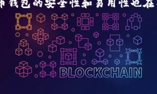 要定义“虚拟币钱包”这一概念，我们首先需要理解虚拟币的运作机制以及其与传统金融系统的不同之处。虚拟币，又称为加密货币或数字货币，是依赖于区块链技术而存在的一种货币形式。它与传统货币的区别在于，虚拟币不依赖于中央银行或政府的支持，而是通过加密算法来确保交易的安全性和匿名性。

虚拟币钱包是用于存储、接收和发送虚拟货币的一种工具或应用程序。它可以是软件形式的，也可以是硬件设备。虚拟币钱包的功能类似于传统银行账户，可以帮助用户管理他们的虚拟资产。

### 虚拟币钱包的主要类型

1. **软件钱包**：
   - **桌面钱包**：安装在个人计算机上的钱包，适合长期保存。
   - **移动钱包**：安装在智能手机上的应用程序，方便随时交易。

2. **硬件钱包**：专门的物理设备，能离线存储虚拟币，提高安全性。

3. **在线钱包**：通过浏览器访问的云服务，方便但安全性较低。

4. **纸钱包**：将公钥和私钥打印在纸上，在没有网络的情况下安全保存。

### 虚拟币钱包的功能

- **存储**：安全存储私钥，保证虚拟币的安全。
- **交易**：支持发送、接收虚拟币。
- **查看余额**：随时查看账户余额和交易记录。

### 结论

虚拟币钱包是虚拟货币生态系统中至关重要的一部分，理解其功能和类型对于参与虚拟货币交易的用户至关重要。随着技术的发展，虚拟币钱包的安全性和易用性也在不断提高。了解这一概念，有助于用户更好地管理其虚拟资产，降低交易风险。

此概念在中，可以选择以下及关键词：

```xml
虚拟币钱包的全面解析：功能、类型与重要性