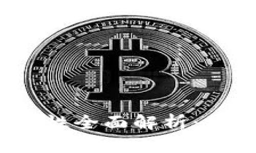 加密货币钱包必要性全面解析：你真的需要一个吗？