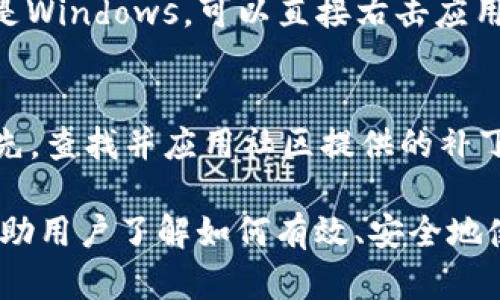 要找到和下载旧版本的Tokenim，您可以按照以下步骤进行操作：

1. **访问官方网站或GitHub**：首先，去Tokenim的官方网站或其开发项目的GitHub页面。很多开发者会在这些平台上存档旧版本的下载文件。

2. **查找发布页面**：如果您是在GitHub上，点击