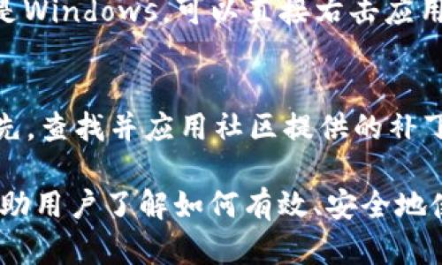 要找到和下载旧版本的Tokenim，您可以按照以下步骤进行操作：

1. **访问官方网站或GitHub**：首先，去Tokenim的官方网站或其开发项目的GitHub页面。很多开发者会在这些平台上存档旧版本的下载文件。

2. **查找发布页面**：如果您是在GitHub上，点击