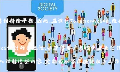   全面解析Tokenomics：区块链项目价值的核心驱动力 / 

 guanjianci Tokenomics, 区块链, 经济模型, 数字货币 /guanjianci 

## 内容主体大纲

1. **什么是Tokenomics**
   - 定义
   - 重要性

2. **Tokenomics的组成部分**
   - 供给和需求
   - 分配机制
   - 激励机制

3. **不同类型的Tokenomics**
   - 实用型Token
   - 投资型Token
   - 社区型Token

4. **Tokenomics设计的最佳实践**
   - 价值创造
   - 透明性与合规性

5. **Tokenomics在真实世界中的应用**
   - DeFi项目
   - NFT市场
   - DAO（去中心化自治组织）

6. **Tokenomics的挑战与前景**
   - 面临的主要挑战
   - 未来的发展方向

## 内容

### 1. 什么是Tokenomics

#### 定义

Tokenomics，或称代币经济学，是指在区块链项目中，关于代币（Token）的一系列经济模型与设计原理。Tokenomics不仅涉及代币的供需关系，还包括代币的分配方式、激励机制以及代币的应用场景等。通过合理的Tokenomics设计，不同的项目能够创造出有效的经济激励，推动其生态系统的健康发展。

#### 重要性

Tokenomics在区块链项目中扮演着至关重要的角色。它关系到项目的可持续性与发展潜力。良好的Tokenomics可以吸引更多的投资者与用户，塑造项目的市场竞争力。此外，通过透明的Tokenomics设置，项目团队能够增强公众信任，从而提升项目的声誉和市场表现。

### 2. Tokenomics的组成部分

#### 供给和需求

供给是指代币的总量，而需求则涉及市场对于该代币的实际使用情况。供需关系直接影响代币的市场价值。如果供给过剩而需求不足，将会导致代币贬值，反之亦然。因此，在设计Tokenomics时，项目团队需要准确预估代币的供需状况，以制定合理的发行计划与市场策略。

#### 分配机制

代币的分配机制涉及到代币发行后，如何将代币分配给不同利益相关者。这包括项目团队、早期投资者、社区用户，以及用于激励生态系统发展的基金。合理的分配机制不仅能够确保各方的利益，还能够防止代币集中在少数人手中，影响市场公平性。

#### 激励机制

激励机制是Tokenomics中不可或缺的部分。它通过提供经济激励来鼓励用户参与项目的生态系统。例如，通过交易费用、持有奖励等形式，激励用户长期持有代币，从而促进代币的流动性和市值提升。良好的激励机制可以增强用户的参与感，提高网络的活跃度。

### 3. 不同类型的Tokenomics

#### 实用型Token

实用型Token主要用于特定功能或服务。例如，在平台内进行支付或兑换时，用户需要使用该项目的代币。这样的Tokenomics设计能够为用户提供直接的经济利益，激励他们积极参与平台活动。

#### 投资型Token

投资型Token则更侧重于资本增值，通常与项目的股权相关。持有这类Token的用户可以享受项目利润分配或资产增值的收益。投资型Token的Tokenomics设计需要考虑市场风险与投资者的期待收益。

#### 社区型Token

社区型Token旨在增强用户社区的凝聚力。通过持有社区Token，用户能够参与项目的治理、决策以及发展方向的选择。这类Tokenomics设计促进了用户的参与感与归属感，从而推动项目长期发展。

### 4. Tokenomics设计的最佳实践

#### 价值创造

Tokenomics首要的目标是创造一定的经济价值。项目团队需要考虑代币能为用户和整个生态系统带来怎样的价值，从而吸引用户和投资者的关注。通过设计实用的应用场景，确保代币在实际使用中的必要性与重要性，可以有效提升代币的市场价值。

#### 透明性与合规性

透明性是Tokenomics成功的关键因素之一。在信息透明的环境中，用户与投资者能够更有效地理解项目的潜在价值与风险。此外，项目团队需遵循相关法律法规，确保Tokenomics设计的合规性，从而在合规框架内保障项目的开设与发展。

### 5. Tokenomics在真实世界中的应用

#### DeFi项目

去中心化金融（DeFi）依赖于完善的Tokenomics设计来激励用户参与。其代币通常用于流动性挖掘、质押及借贷等多种金融服务。良好的Tokenomics设计能够有效提高DeFi项目的用户粘性与市场活动。

#### NFT市场

NFT（非同质化代币）市场中的Tokenomics设计较为复杂，涉及艺术家、创作者、买家及二级市场等多个利益相关者。通过合理的代币分配与激励机制，NFT项目能够促进创作与交易，从而活跃整个市场。

#### DAO（去中心化自治组织）

DAO的Tokenomics设计强调社区治理与民主决策。社区成员通过持有代币参与提案与投票，影响项目的未来发展方向。通过良好的Tokenomics设计，DAO能够实现去中心化的管理，提高项目的透明性与责任感。

### 6. Tokenomics的挑战与前景

#### 面临的主要挑战

Tokenomics设计面临许多挑战，包括市场竞争、合规问题及用户的信任缺失等。随着区块链市场的日益成熟，用户越来越重视代币的实际价值与项目的运营透明度，项目团队需要不断Tokenomics以适应市场变化。

#### 未来的发展方向

随着新兴技术的不断发展，Tokenomics的设计也将不断演变。从传统的经济模型到新型的分布式系统，项目团队将需要结合新技术与新理念，创新Tokenomics设计，以更好地适应未来市场的需求。

## 相关问题

1. **Tokenomics与传统经济学有什么区别？**
2. **如何评估一个项目的Tokenomics设计？**
3. **恶劣的Tokenomics设计会带来哪些后果？**
4. **在Tokenomics设计中如何平衡团队利益与用户利益？**
5. **Tokenomics设计中的激励机制如何制定？**
6. **未来Tokenomics的发展趋势是什么？**

### 问题1：Tokenomics与传统经济学有什么区别？

#### 定义与视角

Tokenomics是针对区块链和数字货币中代币的经济设计与管理，而传统经济学则涉及广泛的经济活动与理论研究。Tokenomics主要聚焦于如何通过代币设计激励用户参与及促进生态发展的关系，而传统经济学通常处理供需、资本流动、市场竞争等宏观现象。

#### 应用场景

在Tokenomics中，代币的设计需要紧密结合区块链的特性，例如去中心化、透明性和安全性。传统经济学的理论则较少考虑这些新兴技术的应用。在去中心化模型中，Tokenomics需要处理更多参与者的不确定性，而传统经济学则采用相对集中与规则明确的市场模型。

#### 动态与稳定性

Tokenomics中的供需关系波动较大，受市场情绪、项目进展等因素的影响。而传统经济学则可能更多关注稳定的经济模型与长期预期，较少涉及极端市场情况下的动态变化。因此，在Tokenomics设计中，项目团队需要考虑市场不确定性和波动带来的影响。

### 问题2：如何评估一个项目的Tokenomics设计？

#### 分析报告

评估Tokenomics设计的第一步是分析项目的经济模型报告。项目团队通常会提供详细的Tokenomics文件，介绍代币的供需、分配和激励机制等。通过仔细阅读这些文件，可以初步了解项目的设计理念与价值主张。

#### 生态系统参与者

其次，需要考察Tokenomics如何促使不同角色参与生态系统。例如，项目是否能吸引开发者、用户、投资者等多重角色，且各方利益是否得到合理体现。良好的Tokenomics应能够确保不同参与者的激励合法且清晰，形成良性互动。

#### 社区反馈与数据分析

最后，可以通过社区反馈和市场数据来评估Tokenomics的有效性。例如，使用区块链分析工具观察代币的流动情况、持有者分布情况，以了解代币在市场中的表现。同时，还可以通过社交媒体、论坛等渠道收集用户对项目的看法，尤其是对Tokenomics的评价。

### 问题3：恶劣的Tokenomics设计会带来哪些后果？

#### 持币者流失

不良的Tokenomics可能导致用户对代币失去信心，从而引发持币者的流失。如果代币的供需失衡或者价值不明，人们将不再愿意持有，最终可能影响项目的生态发展。

#### 投资者信任缺失

恶劣的Tokenomics设计会降低投资者的信任。一旦市场感知到代币的价值不符，投资者将可能抛售手中持有的代币，导致项目市值下滑，进而影响团队的运营和发展。因此，维护代币的价值与市场信任是Tokenomics设计至关重要的一环。

#### 法律风险

如果Tokenomics设计未能遵循相关法律法规，可能引发法律风险。某些国家的监管机构对代币的发行和流通有严格要求，未能遵守规定将可能导致项目面临法律诉讼、罚款等问题，甚至导致项目的完全崩盘。

### 问题4：在Tokenomics设计中如何平衡团队利益与用户利益？

#### 理解利益分配

首先需要明确利益分配的原则。在Tokenomics设计中，团队与用户的利益不应对立，反而应构成一个整体。通过充分沟通与透明，确保团队愿景与用户价值的一致性，可以为项目带来更长远的发展潜力。

#### 激励机制设计

通过激励机制的设计来协调团队与用户的利益。例如，设置合理的持币奖励和分红机制，确保团队能够以对用户有益的方式创造收入来源。同时，团队的代币锁定期也可以增加团队持续追求项目成功的动力，从而保证用户权益。

#### 基于反馈提高机制

此外，建立有效的反馈机制，使团队能够获取用户的真实意见与需求，以便不断调整Tokenomics设计，确保随时平衡不同持有者的利益。这种双向的沟通模式不仅能够增强用户的参与感，也能提高团队的应变能力。

### 问题5：Tokenomics设计中的激励机制如何制定？

#### 目标设定

设计激励机制的第一步是明确目标。团队需要设定希望通过激励机制实现的目标，例如增强用户参与度、提高代币流动性等。这将为后续设计提供指引。

#### 设计激励结构

包括短期激励与长期激励两部分。短期激励可以通过交易费减免、代币奖励等方式促进用户立即参与，而长期激励则应通过持币奖励、分红等方式鼓励用户持续持有。此外，需要考虑到不同角色的激励需求，如早期投资者、社区用户等多样化的参与者。

#### 效果评估与调整

激励机制设计好后，还需定期评估其有效性。通过收集反馈、观察市场数据，确保激励措施是否能够达到预期效果。若发现不足之处，应及时进行调整，机制设计，以保持良好的生态发展。

### 问题6：未来Tokenomics的发展趋势是什么？

#### 技术创新

未来Tokenomics将与技术创新相结合，探索基于区块链的新型经济模型。随着智能合约、去中心化金融（DeFi）、非同质化代币（NFT）等技术的发展，Tokenomics将愈发复杂与多样化，需适应这些技术进步带来的新需求。

#### 可持续性设计

可持续性将成为Tokenomics的重要设计理念。项目团队越来越需要考虑对环境、社会及用户的长期影响，从而确保各方的利益得到持续平衡。因此，在设计Tokenomics时，维护良好的生态影响将成为核心关注。

#### 透明与合规的重视

未来，Tokenomics将注重透明性与合规性。国家政策与监管法规日益严格，项目团队需要在法律框架内进行创新，确保Tokenomics设计的合规性，以获得用户与投资者的信任。

以上是对于Tokenomics的全方位分析与探讨，涵盖了基本概念、设计原则、应用实例以及面临的挑战与未来发展方向。如果能深入理解这些内容，定能为从事区块链相关工作的人提供重要思路和指导。